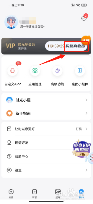 时光序怎么开通会员