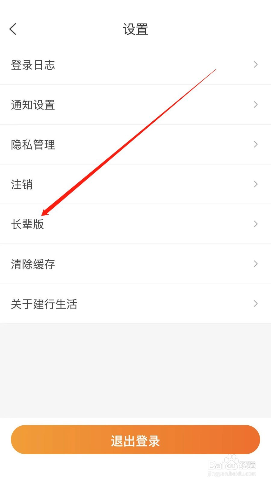建行生活长辈版如何切换