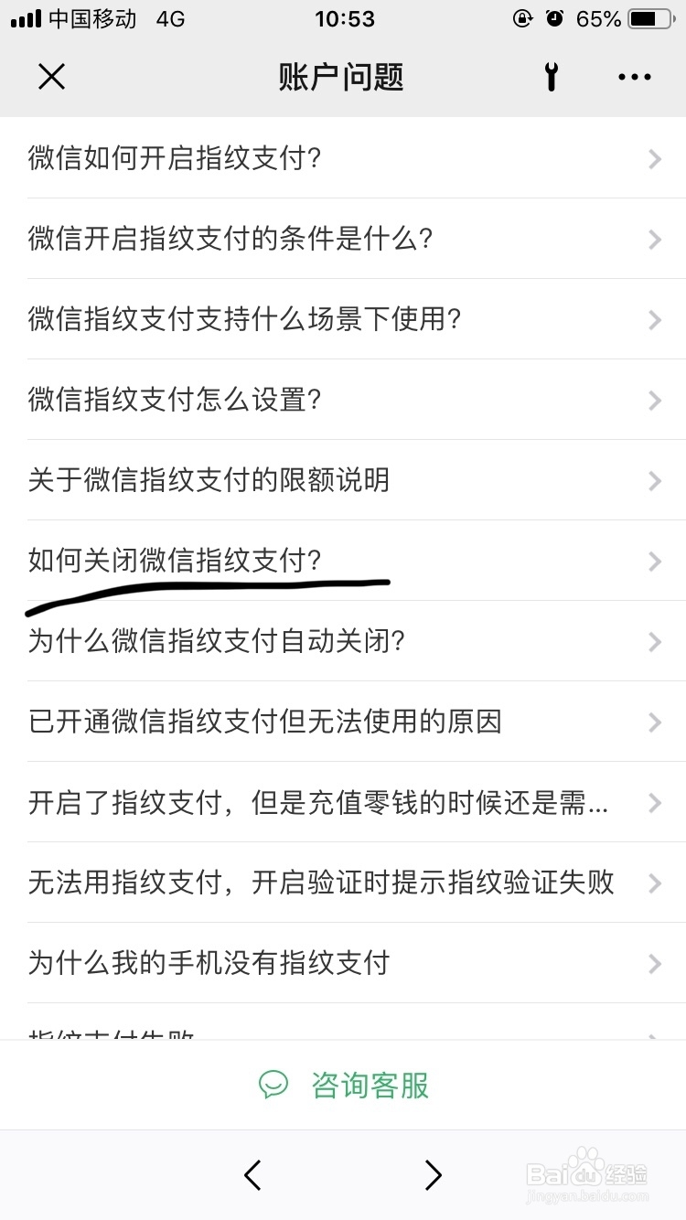 微信～如何关闭微信指纹支付呢？