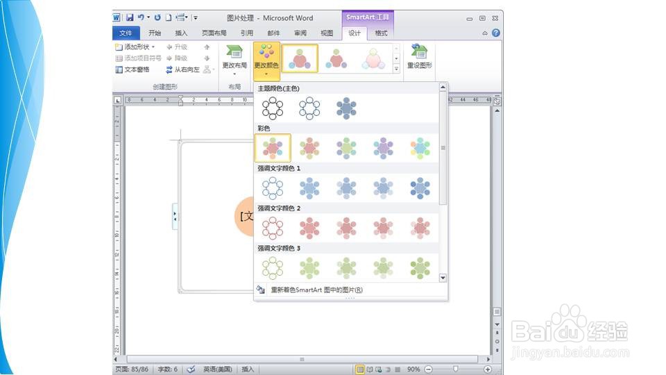 在word如何快速制作射线维恩图?