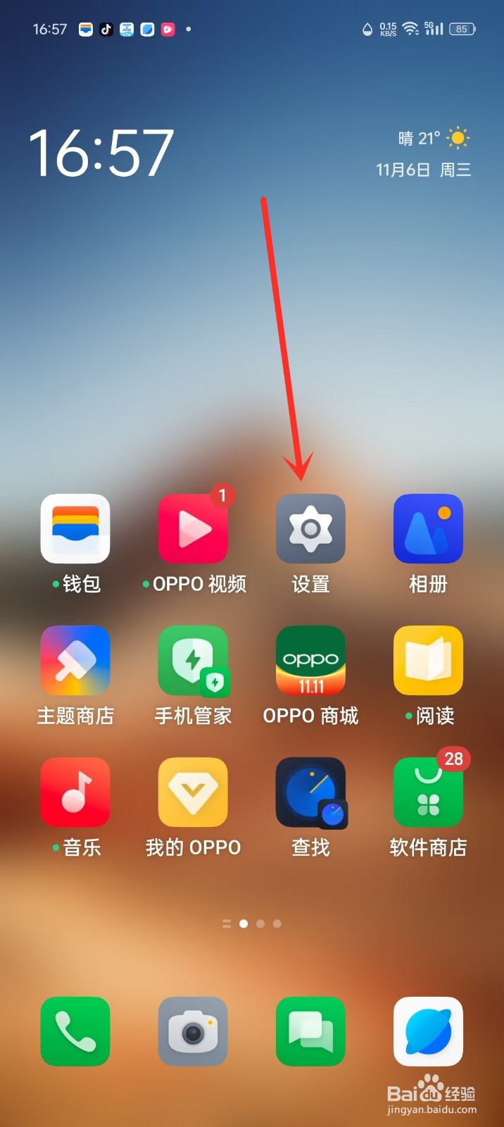 oppo手机怎么禁止摄像头使用