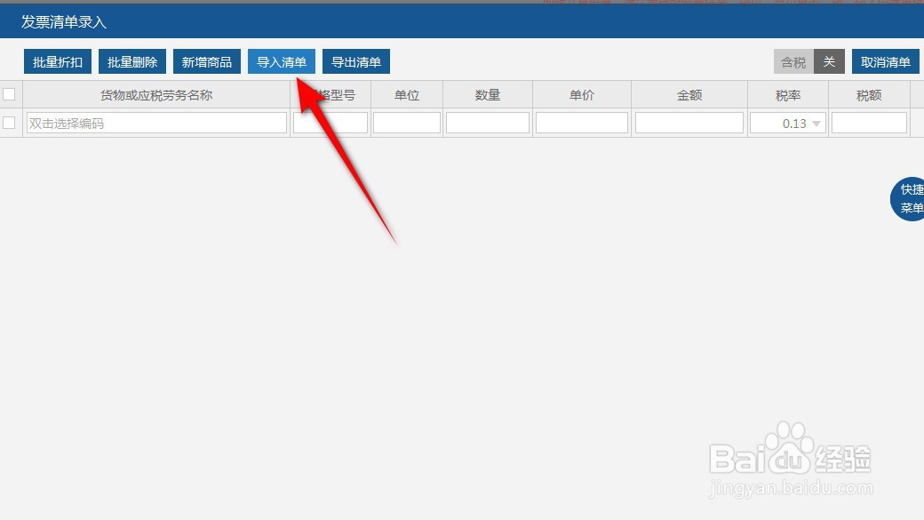 税务ukey开票清单怎么导入