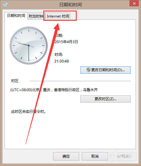 如何设置电脑时间与网络同步