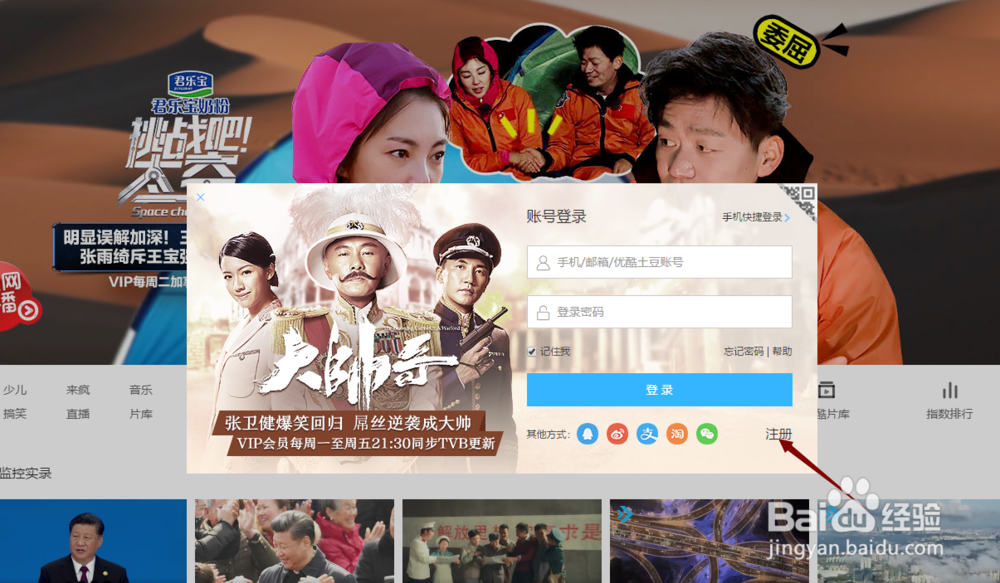 教你在电脑上快速注册优酷官网个人账号