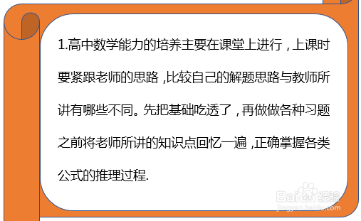高中生如何才能快速提高高二数学成绩