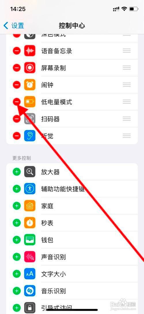 苹果手机控制中心低电量模式控制怎么移除