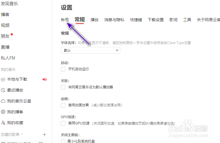网易云音乐介绍怎么设置