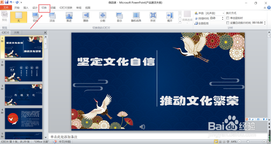 怎么自动播放幻灯片