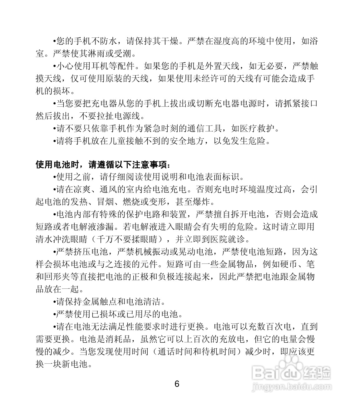 联想Lenovo A210手机使用说明书:[1]