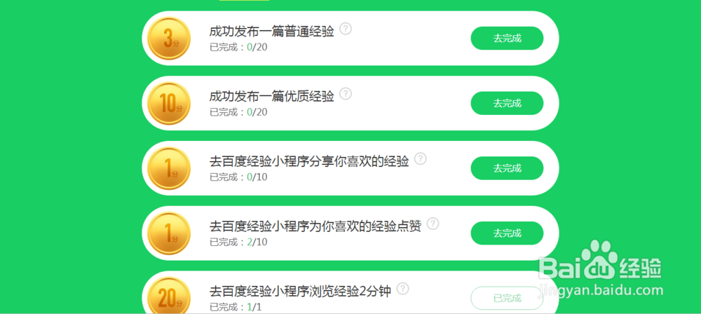 百度经验如何赚取积分兑换奖品
