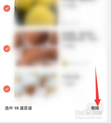 下厨房软件怎么才能清空浏览记录