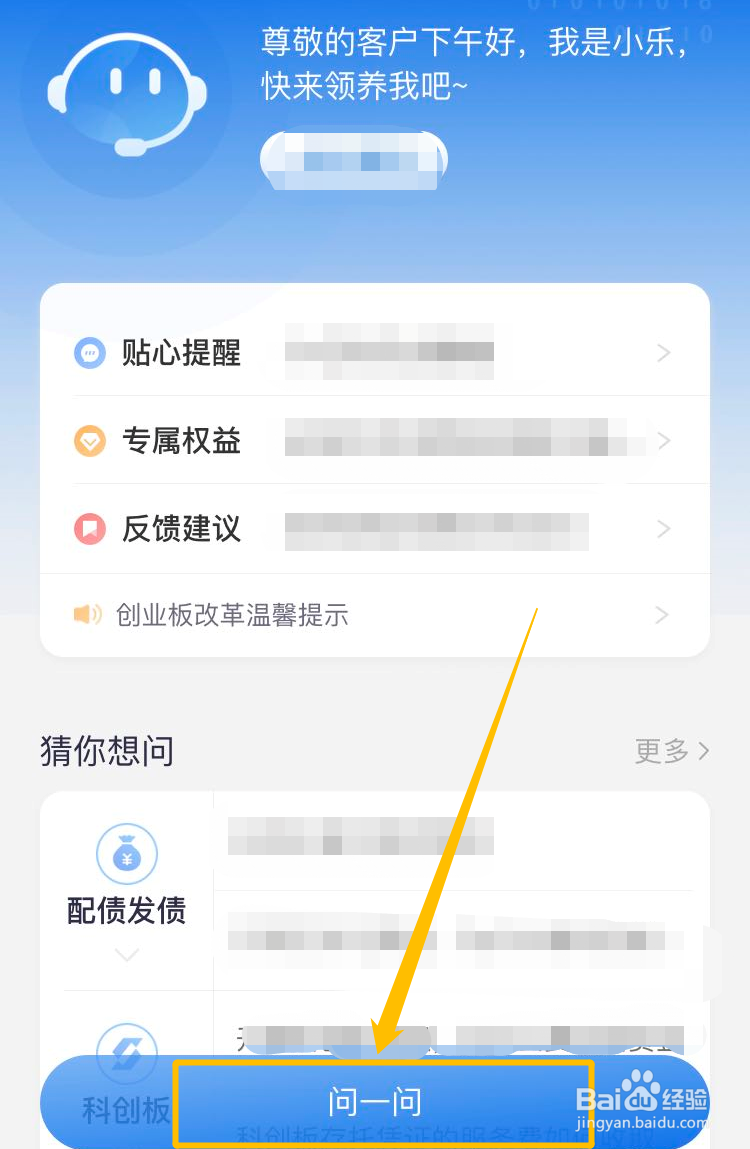 涨乐财富通怎么查询佣金费率详情