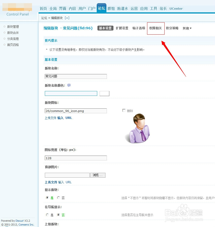 DZ论坛如何开启特定版块的上传附件功能
