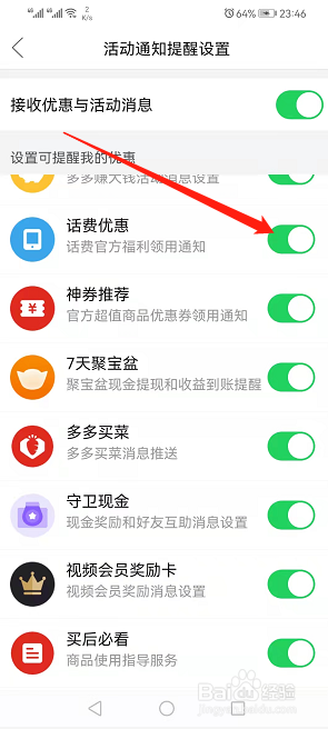 拼多多如何开启话费优惠的活动通知提醒