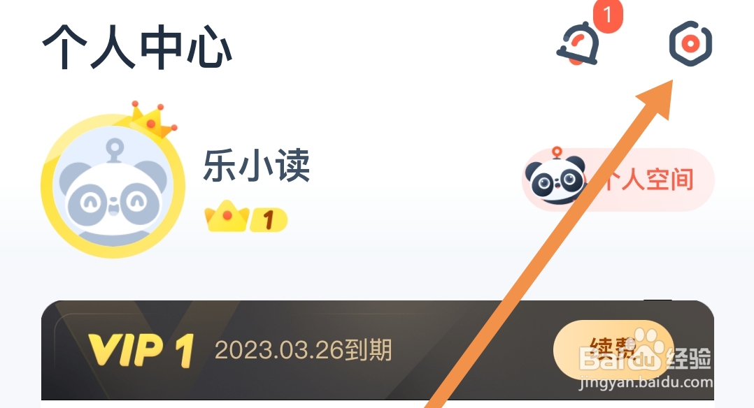 有道乐读软件如何开启课程内容互动开关