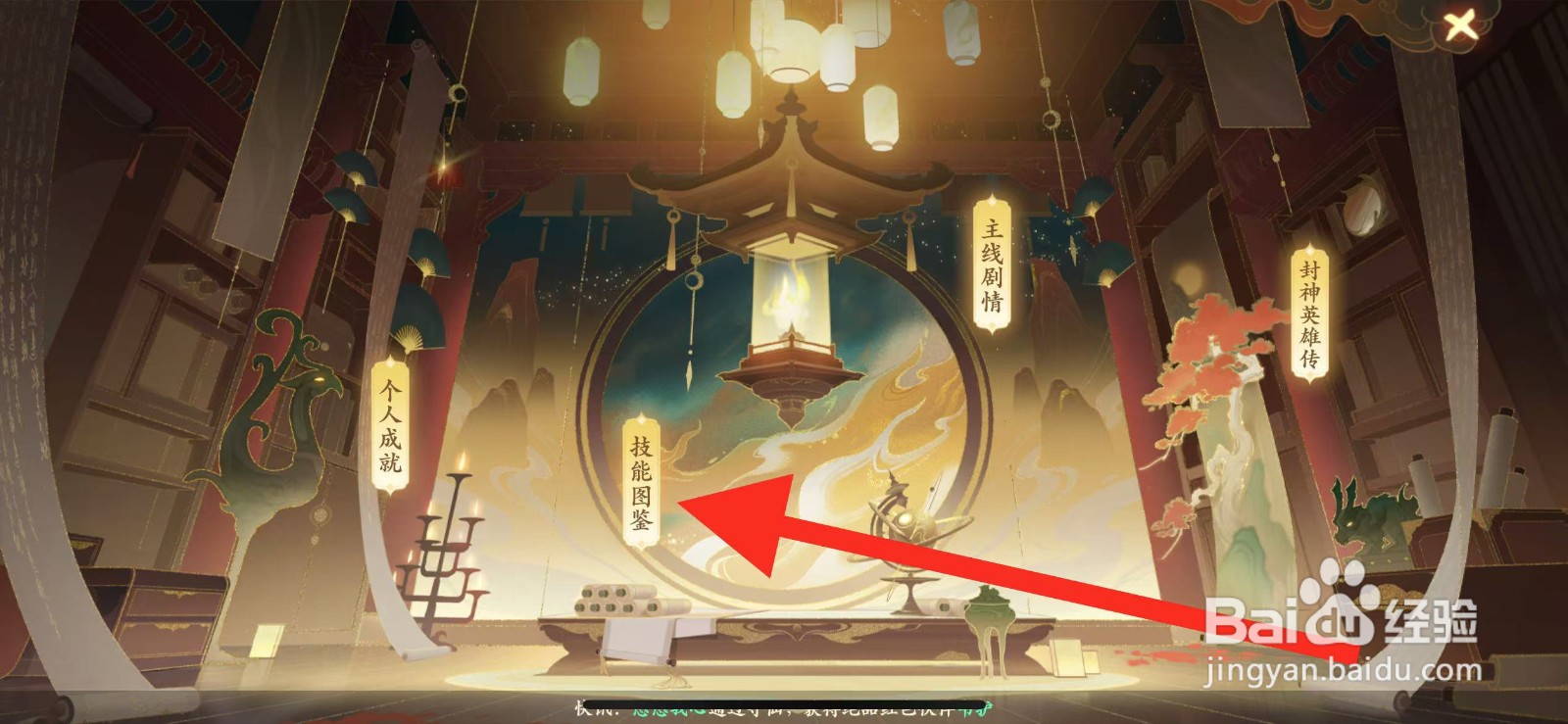 封神幻想世界如何查看灵饰技能的虎啸生风
