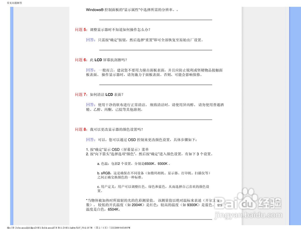 飞利浦244E1SW/93液晶显示器使用说明书:[1]