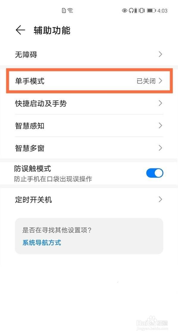 荣耀v40单手模式在哪里用