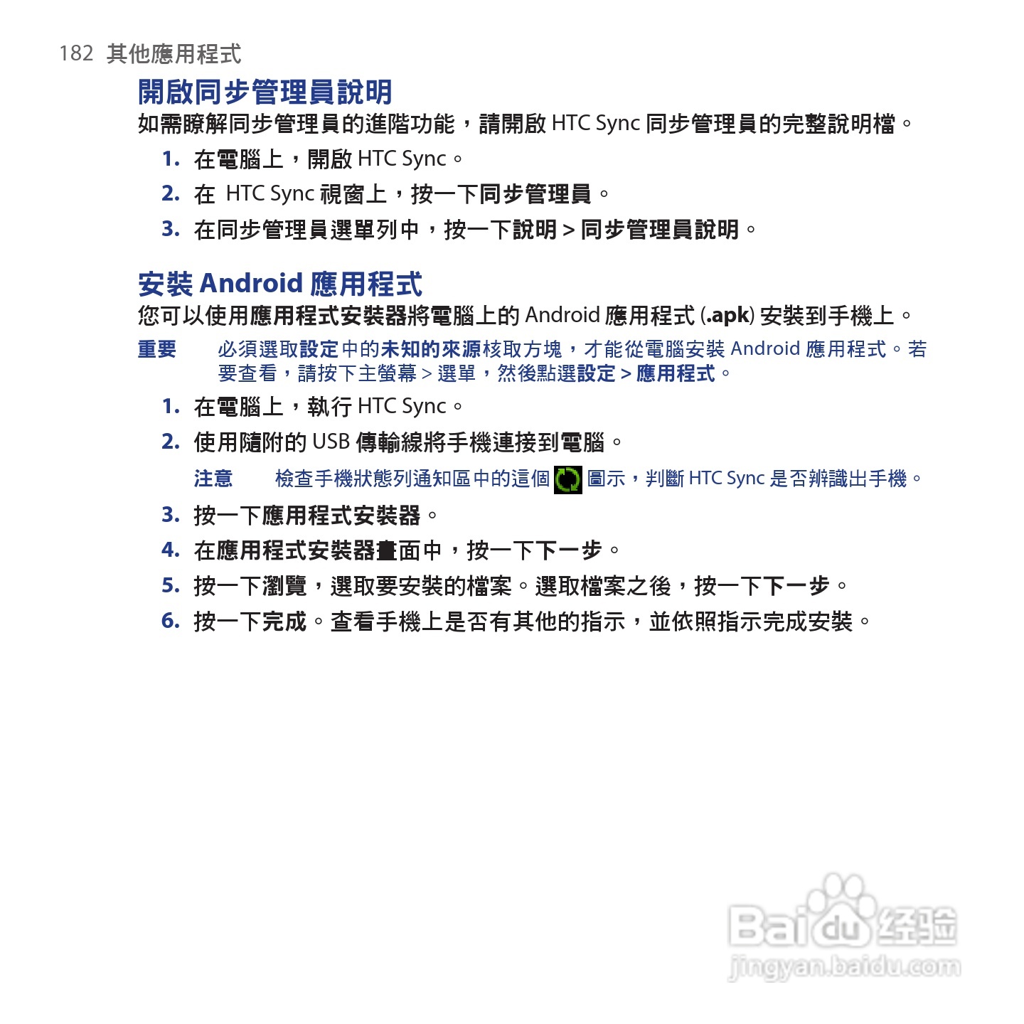 多普达HTC Hero手机使用说明书:[19]