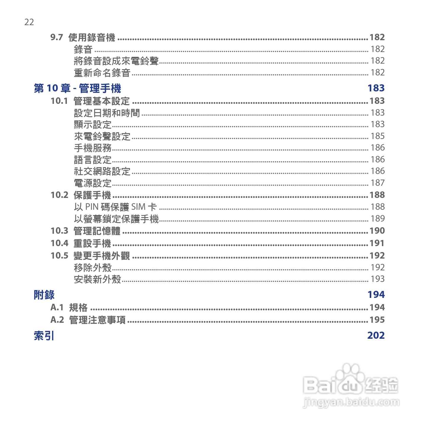 多普达HTC Tattoo手机使用说明书:[3]