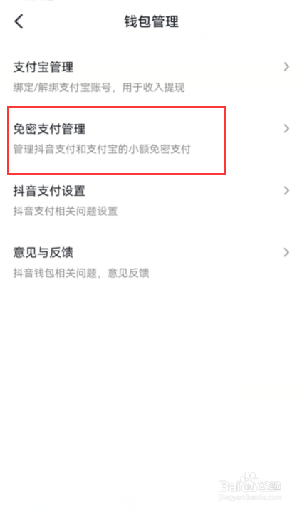 抖音如何开启支付宝小额免密支付