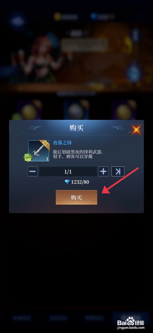 利萨斯英雄如何才能购买夜幕之锋