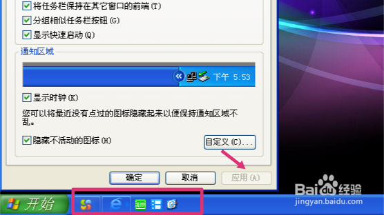 XP系统中任务栏的“显示桌面”图标不见了怎么办