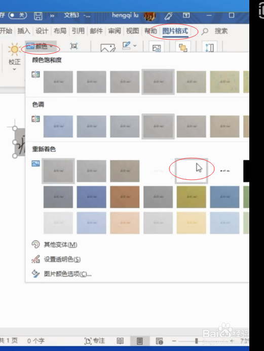 word制作手写签名