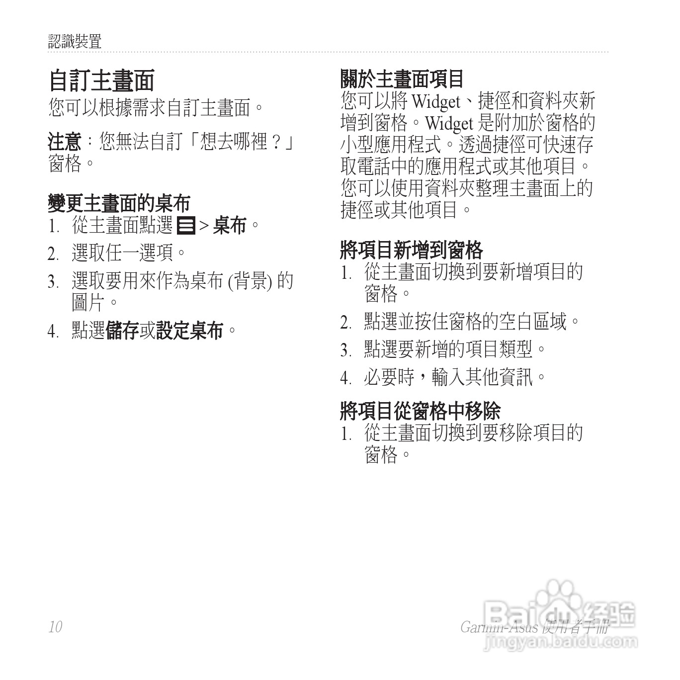 华硕Garmin-Asus A50手机使用说明书:[2]