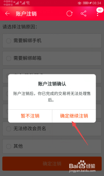 怎么注销淘宝网账号