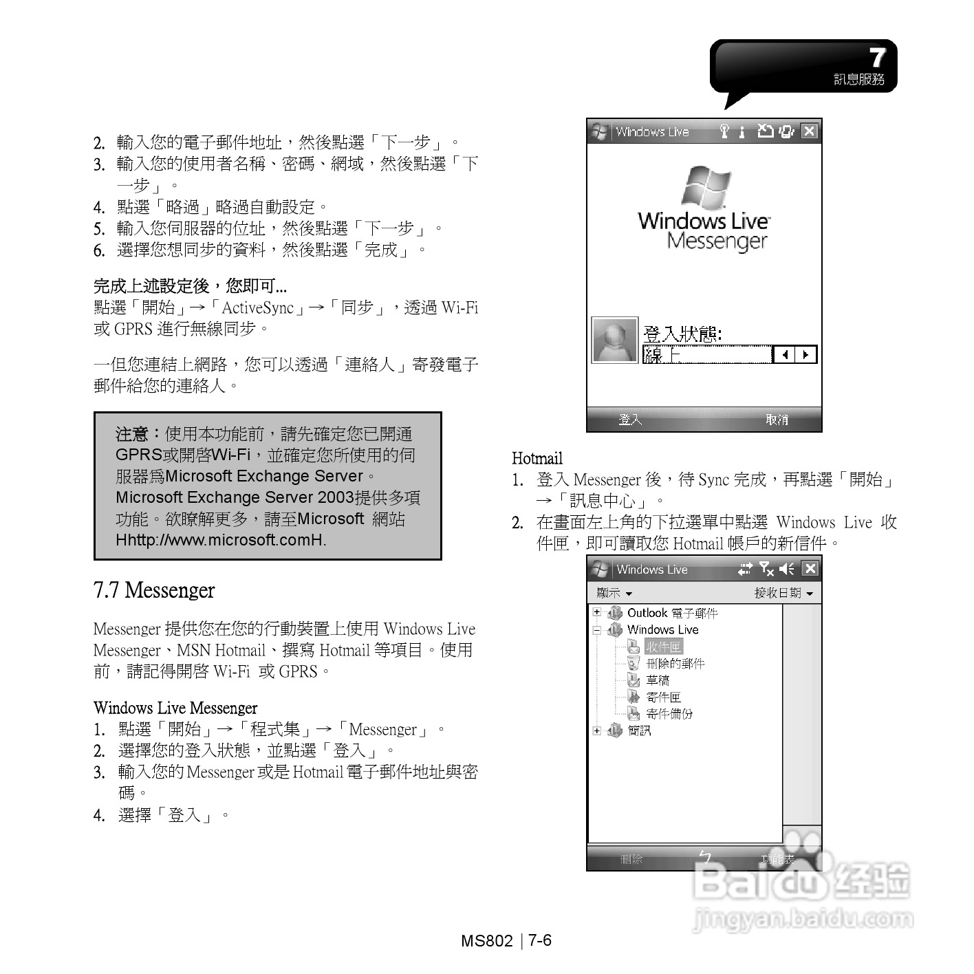 技嘉MS802手机使用说明书:[5]