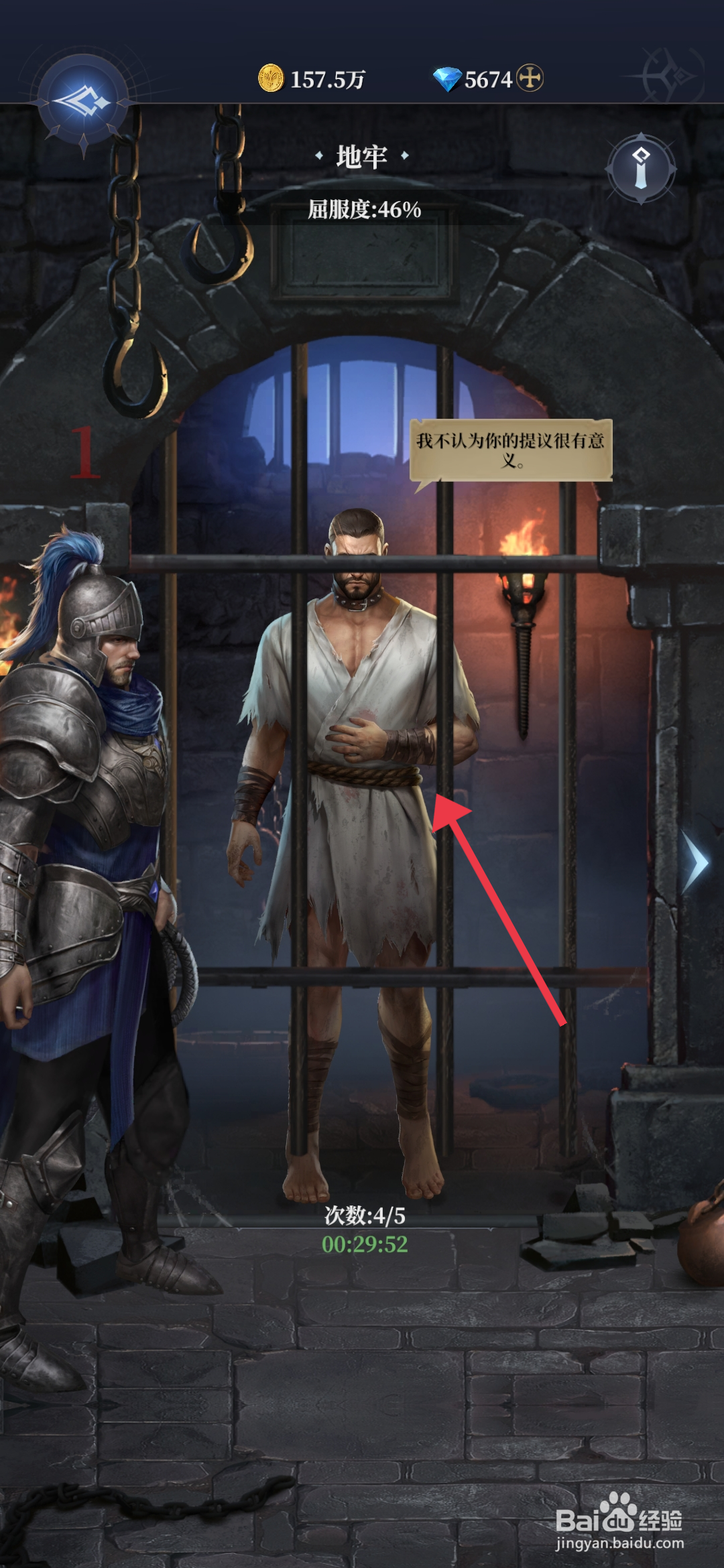 利萨斯英雄赞赏囚犯的攻略