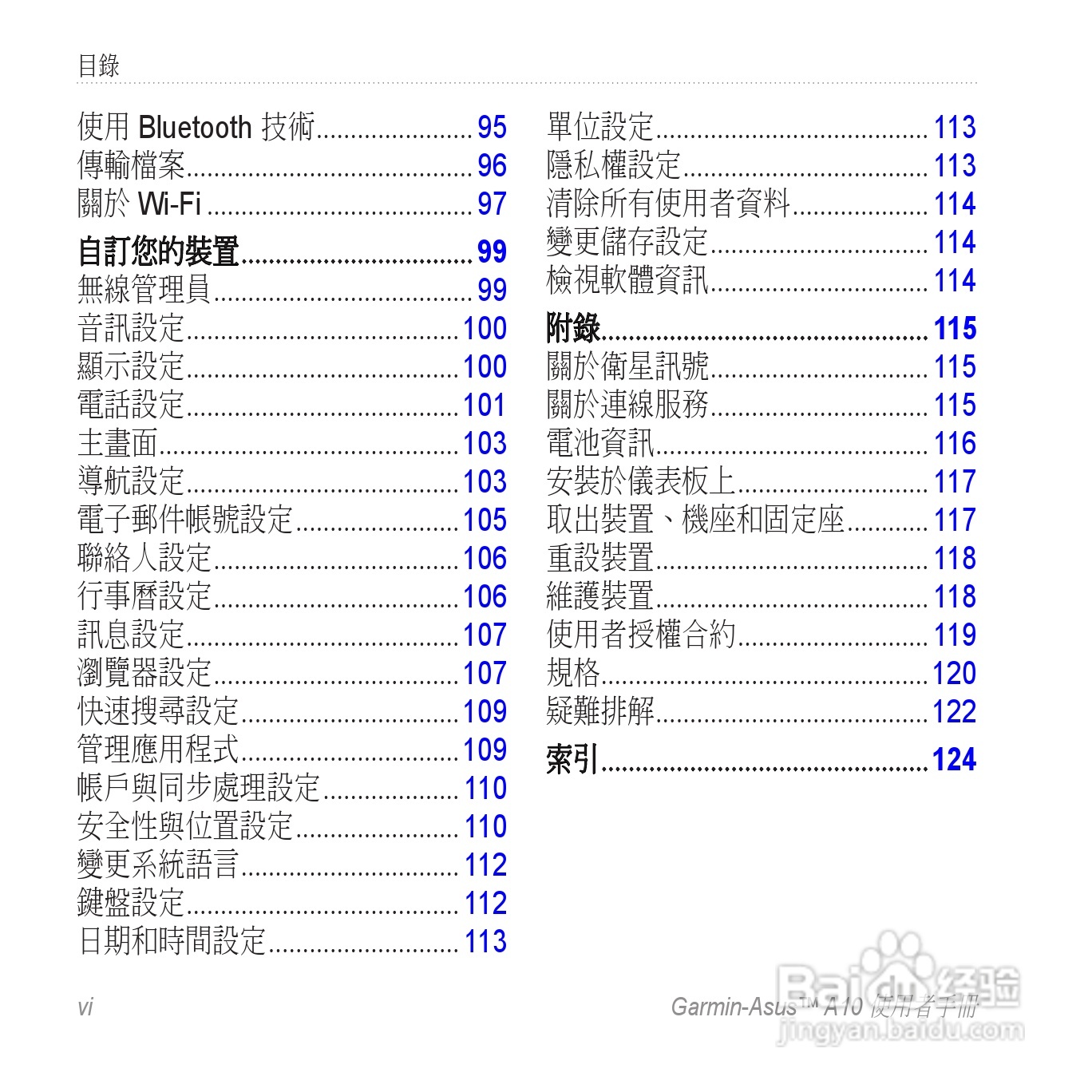 华硕Garmin-Asus A10手机使用说明书:[1]