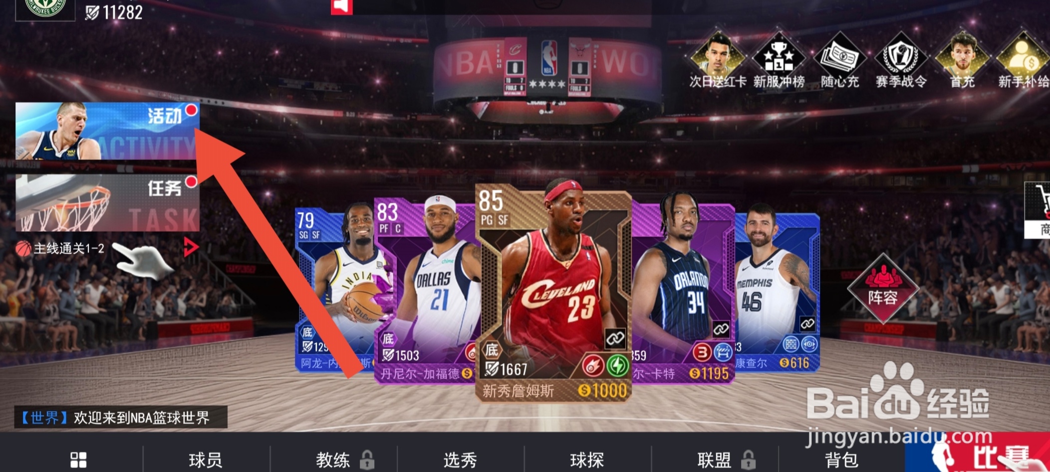 美职篮篮球世界怎么领取升级礼包
