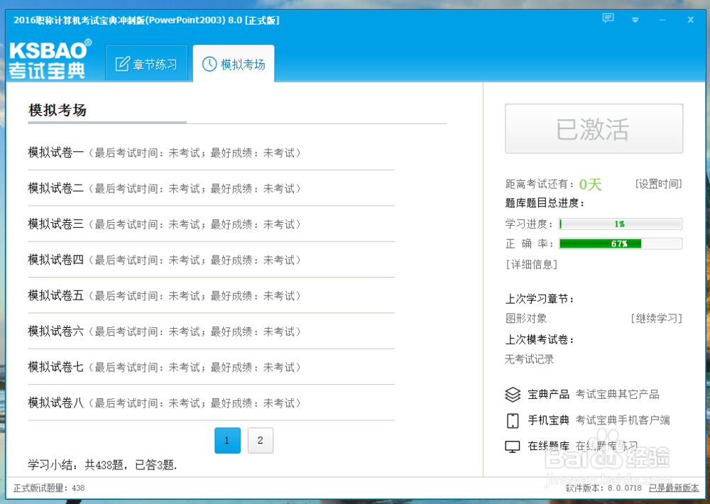如何通过全国职称计算机考试