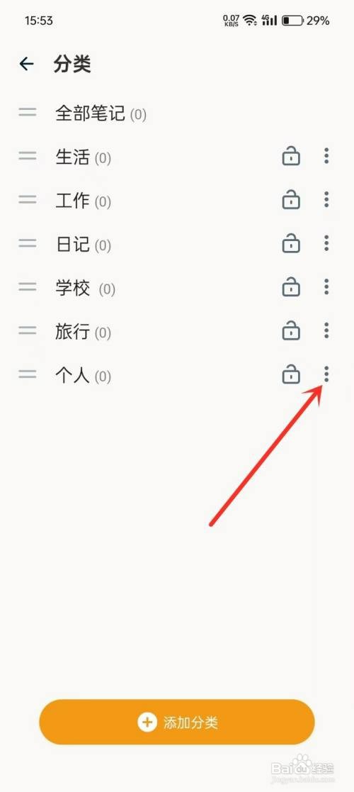 备忘录记事的分类重命名如何设置