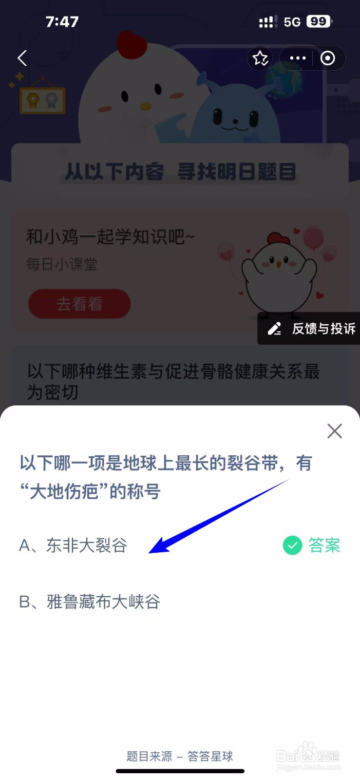 蚂蚁庄园2024.11.2：哪一项有大地伤疤的称号