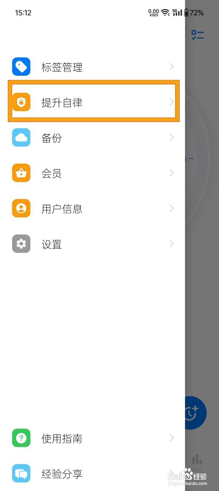 如何开启《时光伴侣》的提升自律？