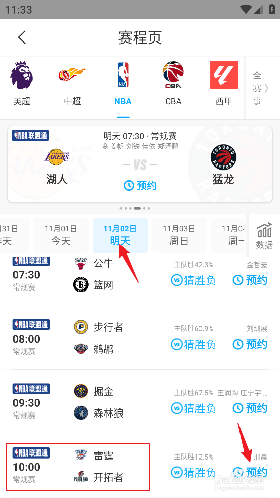 咪咕视频在哪预约观看NBA常规赛雷霆VS开拓者