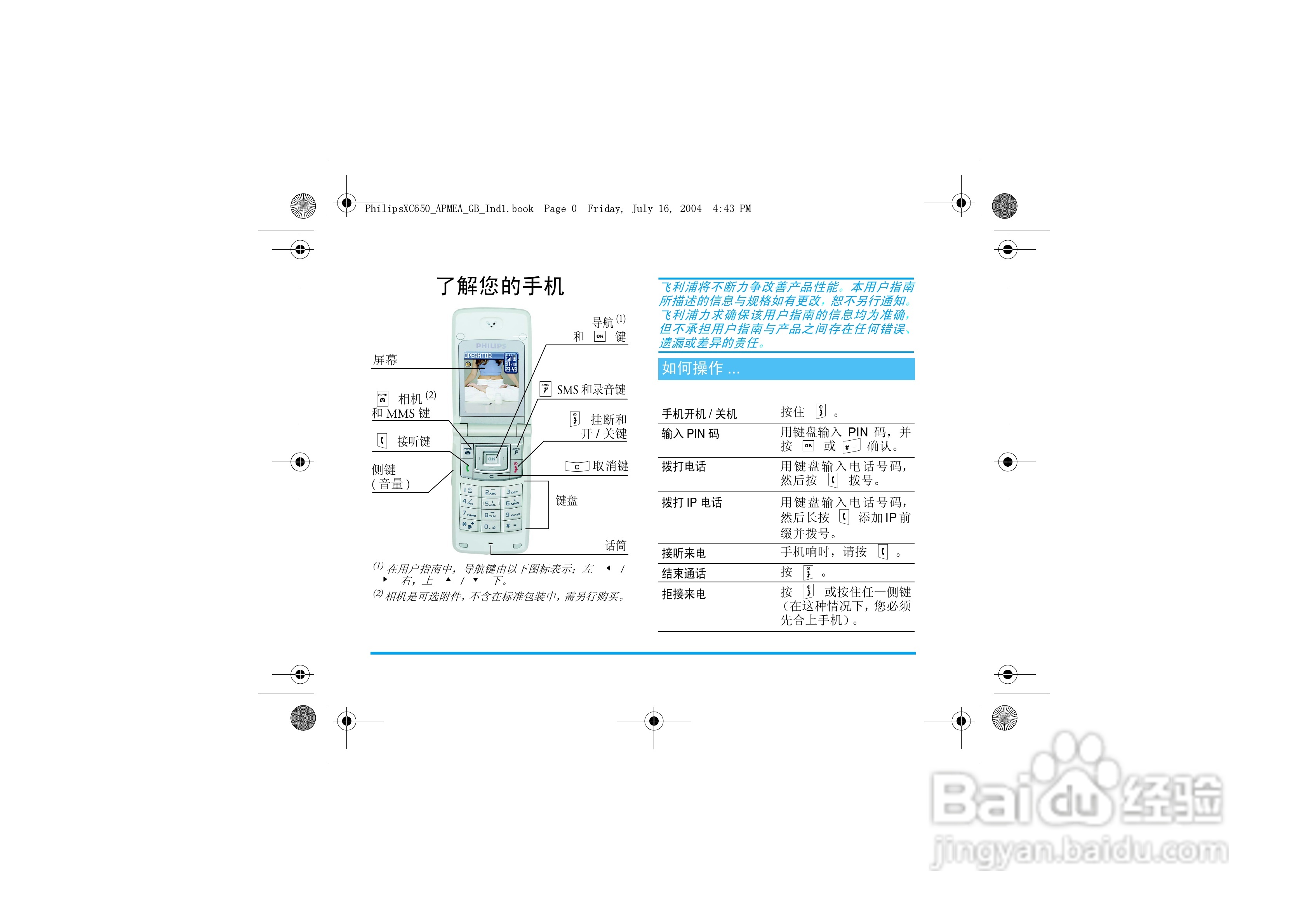 Philip飞利浦ct6508手机说明书:[1]