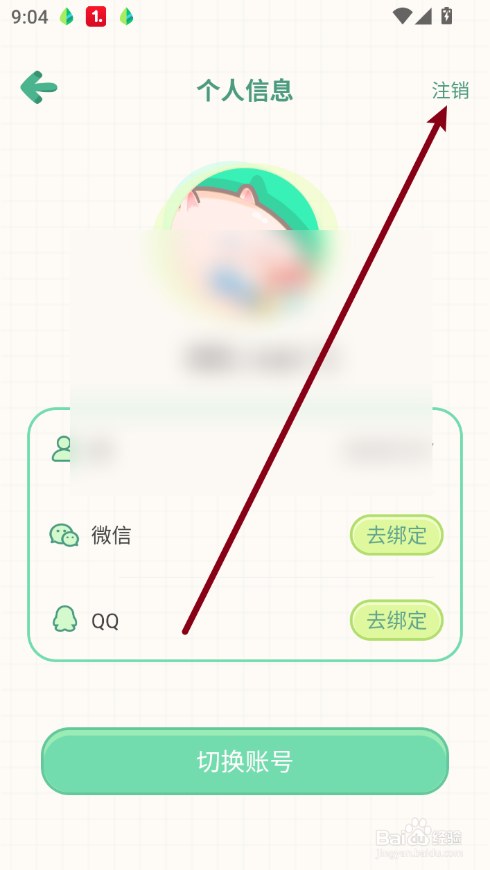团团记账怎么注销