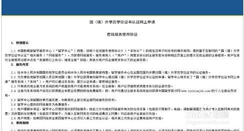 国外学历认证难点剖析