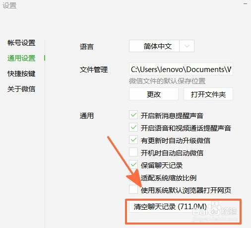 微信电脑版怎样快速清空全部聊天记录
