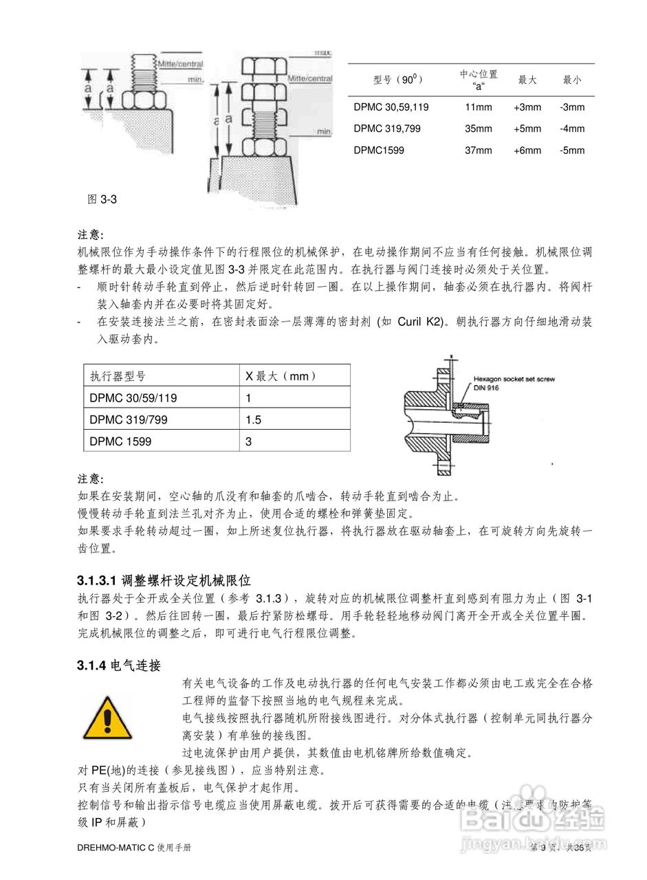 EMG电动执行器中文版使用说明书:[1]