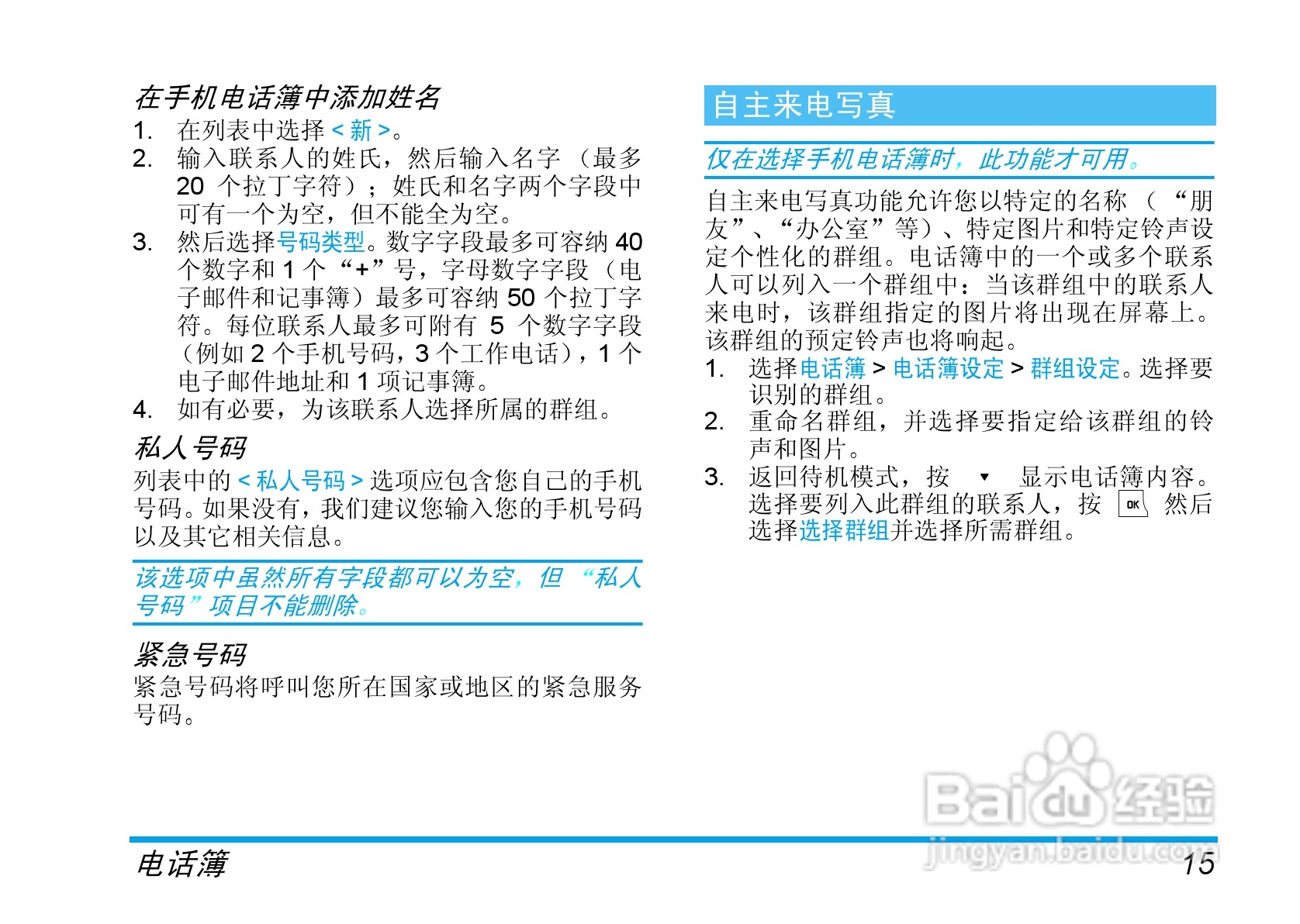 Philip飞利浦ct1638手机说明书:[2]