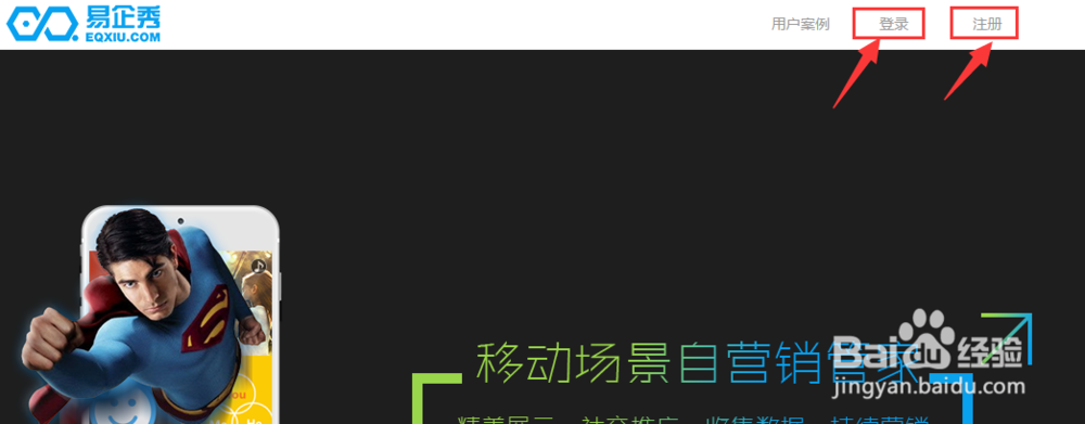 如何使用易企秀