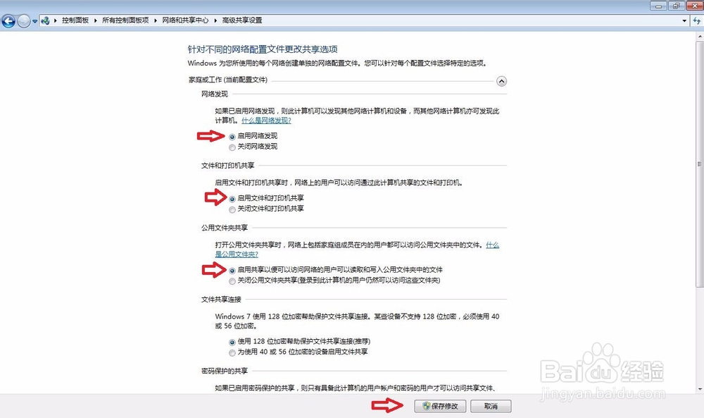 win8(win7)的专用网络与公用网络