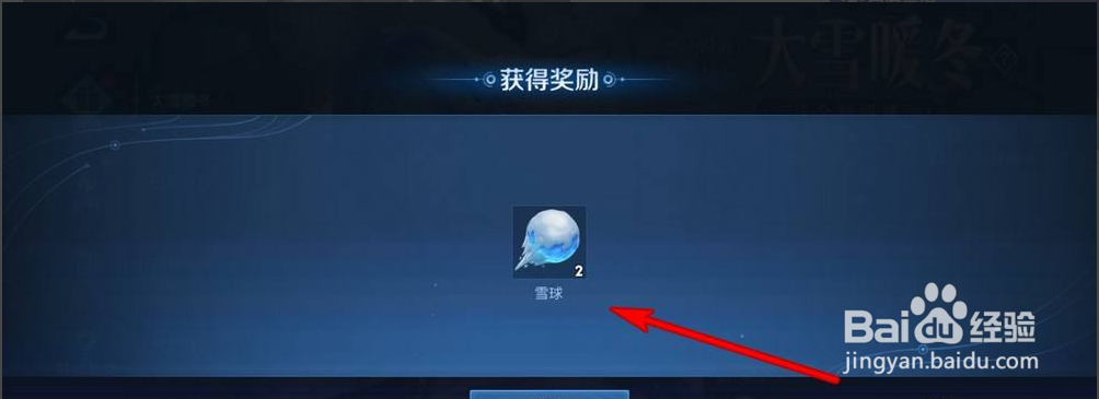 王者荣耀大雪暖冬如何领奖励