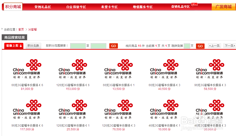 广发联通联名信用卡如何用积分兑换联通3G套餐
