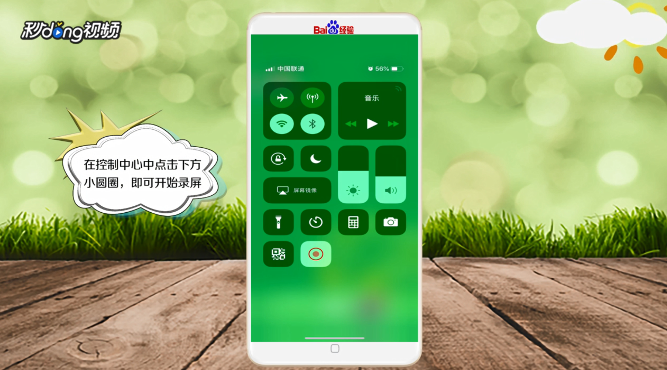 iphone手机怎样录屏